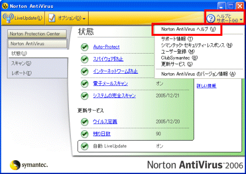 Norton AntiVirus ヘルプ