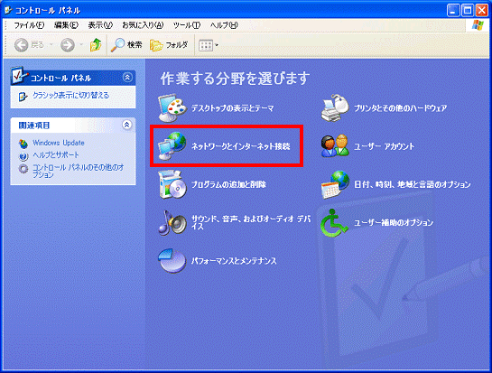 コントロールパネル → 「ネットワークとインターネット接続」をクリック