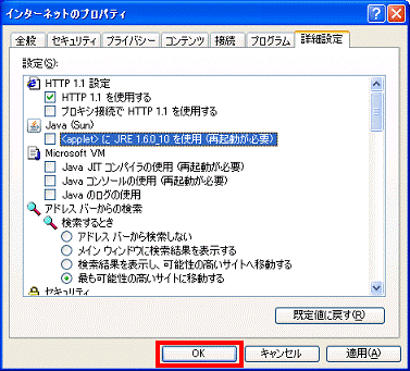 インターネットのプロパティ - OKボタンをクリックして閉じる