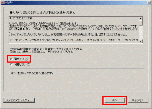 リカバリを始める前に、必ず以下をよくお読みください。