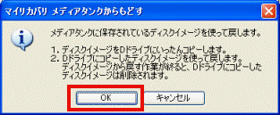 メディアタンクからもどす