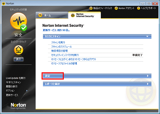 「設定」をクリック