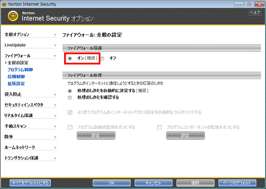 ファイアウォール保護