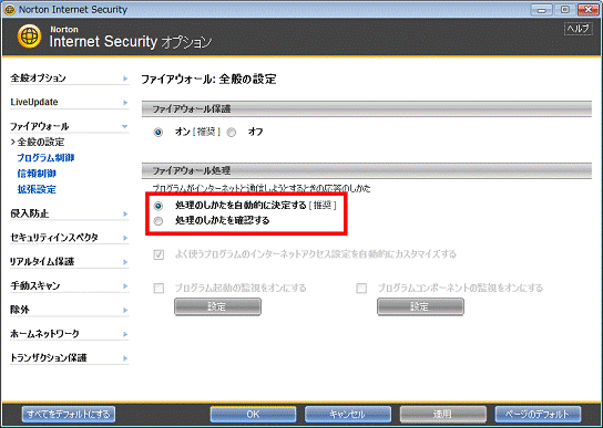 ファイアウォール処理