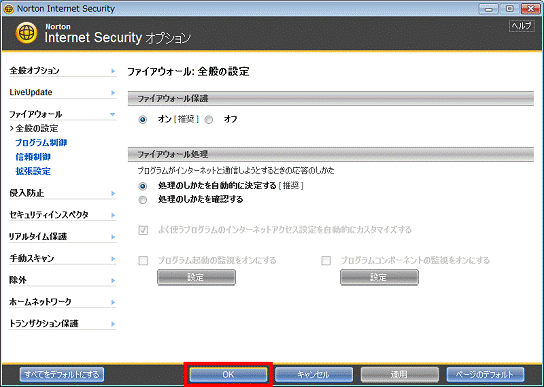 「OK」ボタンをクリック