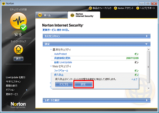 「設定」ボタンをクリック