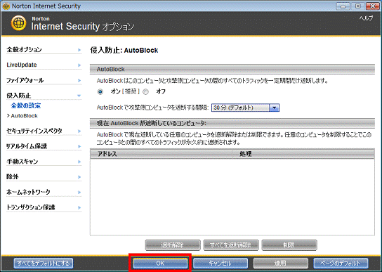 「OK」ボタンをクリック