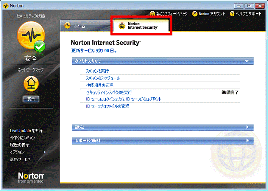 「Norton Internet Security」タブをクリック