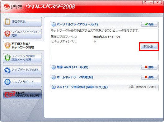 設定ボタンをクリック