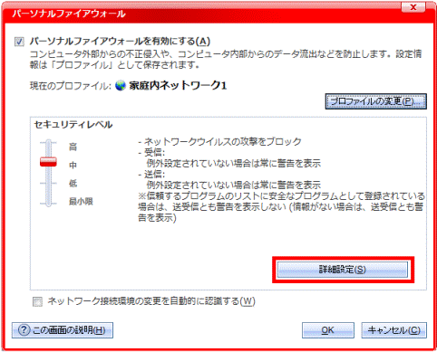 詳細設定ボタンをクリック
