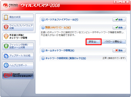 設定ボタンをクリック