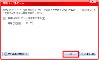 OKボタンをクリック