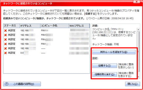 接続されているコンピュータ