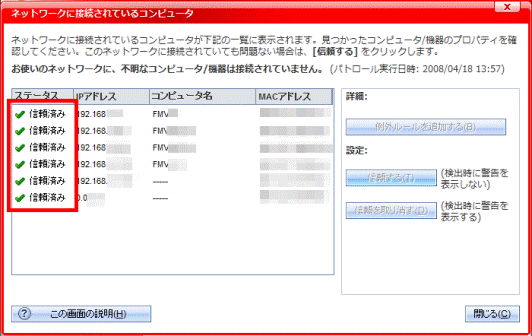 接続されているコンピュータ