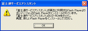 古いバージョンのFlash Playerがインストールされています。