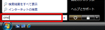 「cmd」と入力