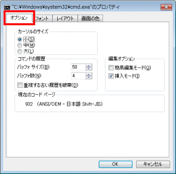 「オプション」タブをクリック