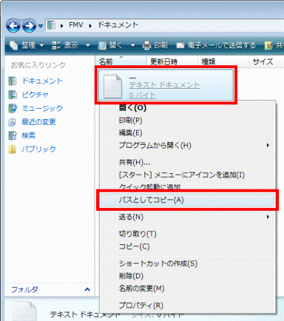 「パスとしてコピー」をクリック