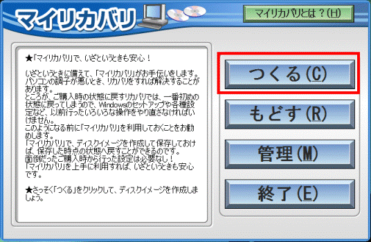 「つくる」ボタン