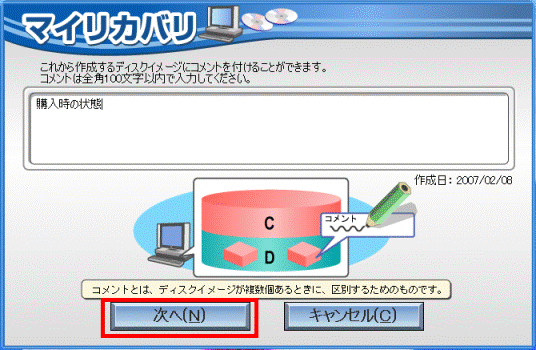 「次へ」ボタン