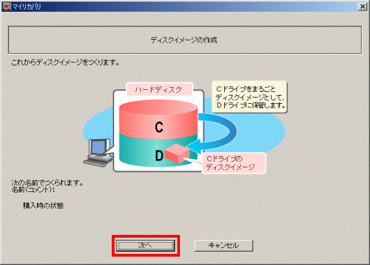 ディスクイメージの作成height=
