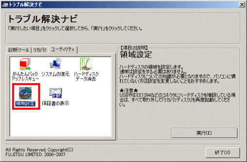 領域設定アイコン