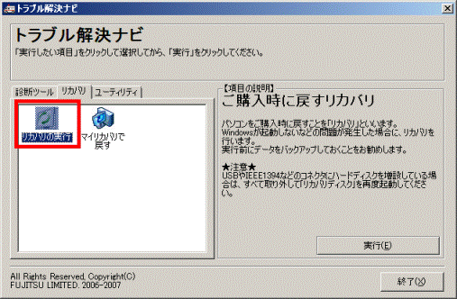 リカバリを実行アイコン