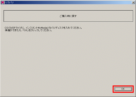 インスタントMyMediaディスクを入れてください。