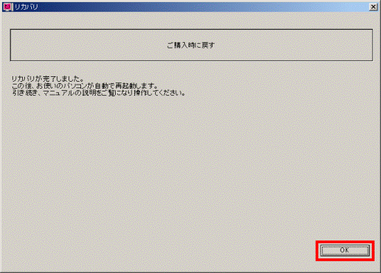 リカバリが完了しました。