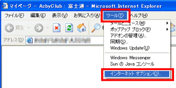 「インターネットオプション」をクリック