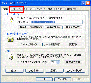 「セキュリティ」タブをクリック