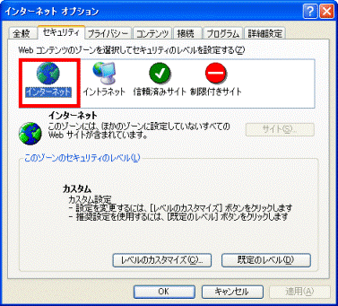 「インターネット」をクリック