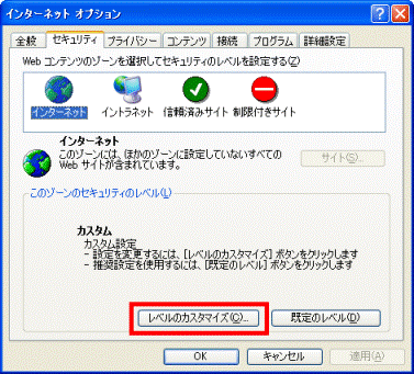 「レベルのカスタマイズ」ボタンをクリック