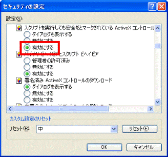 スクリプトを実行しても安全だとマークされているActiveXコントロールのスクリプトを実行