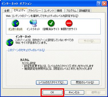 「OK」ボタンをクリック