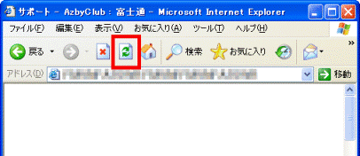 「更新」ボタンをクリック