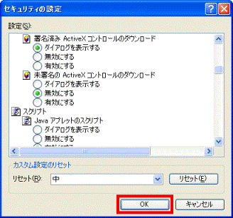 「OK」ボタンをクリック