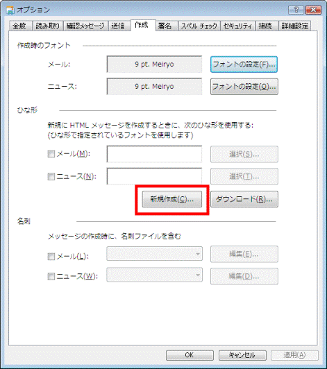 「新規作成」ボタン
