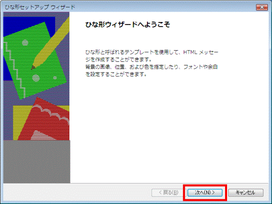 ひな形ウィザードへようこそ