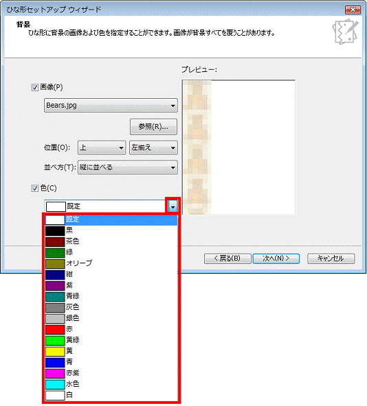 色の右側の▼ボタンをクリック、表示される一覧から使用する色をクリック