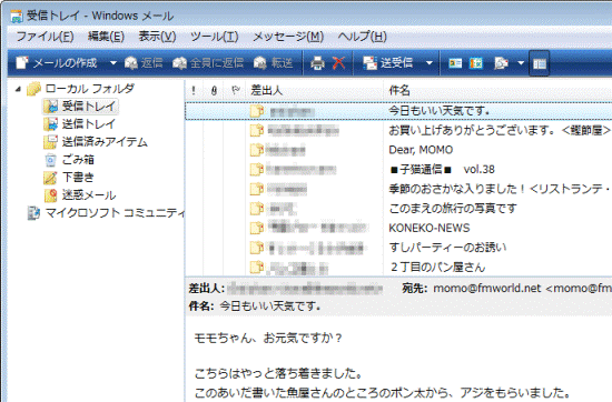 Windows メールで受信したメール