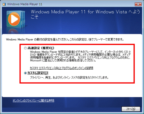 Windows Media Player 11 for Windows Vistaへようこそ