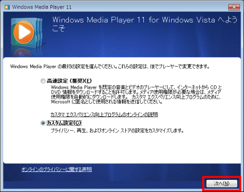 「次へ」ボタン