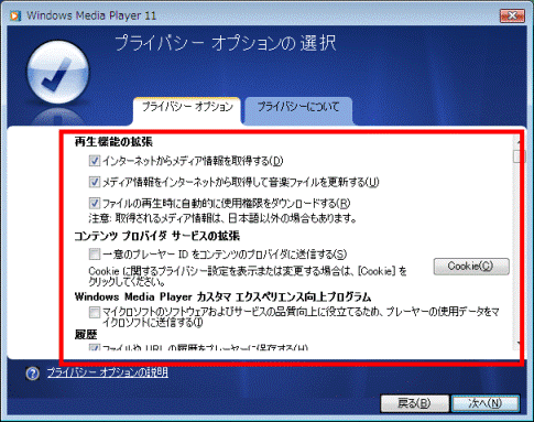 プライバシーオプションの選択