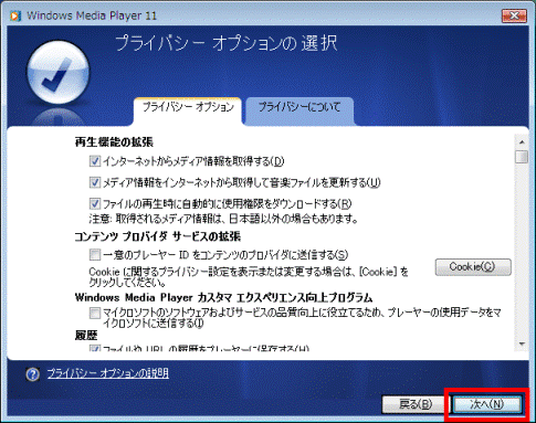 「次へ」ボタン