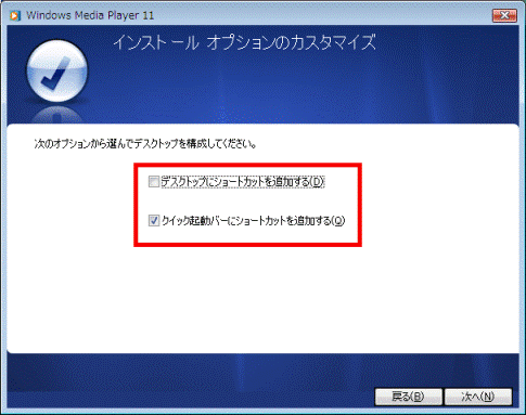 インストールオプションのカスタマイズ