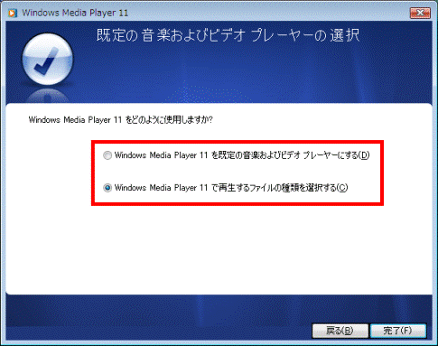 既定の音楽およびビデオプレーヤーの選択