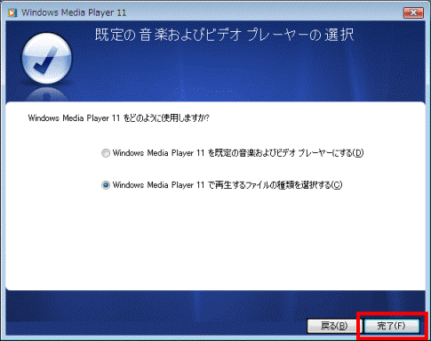 「完了」ボタン