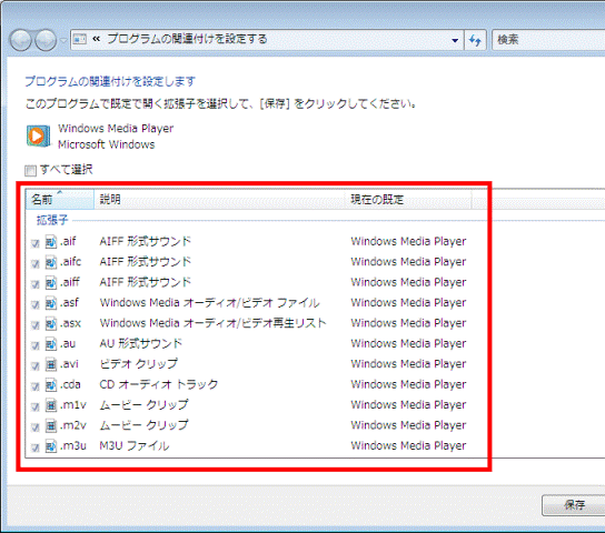 プログラムの関連付けを設定します