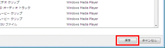 「保存」ボタン